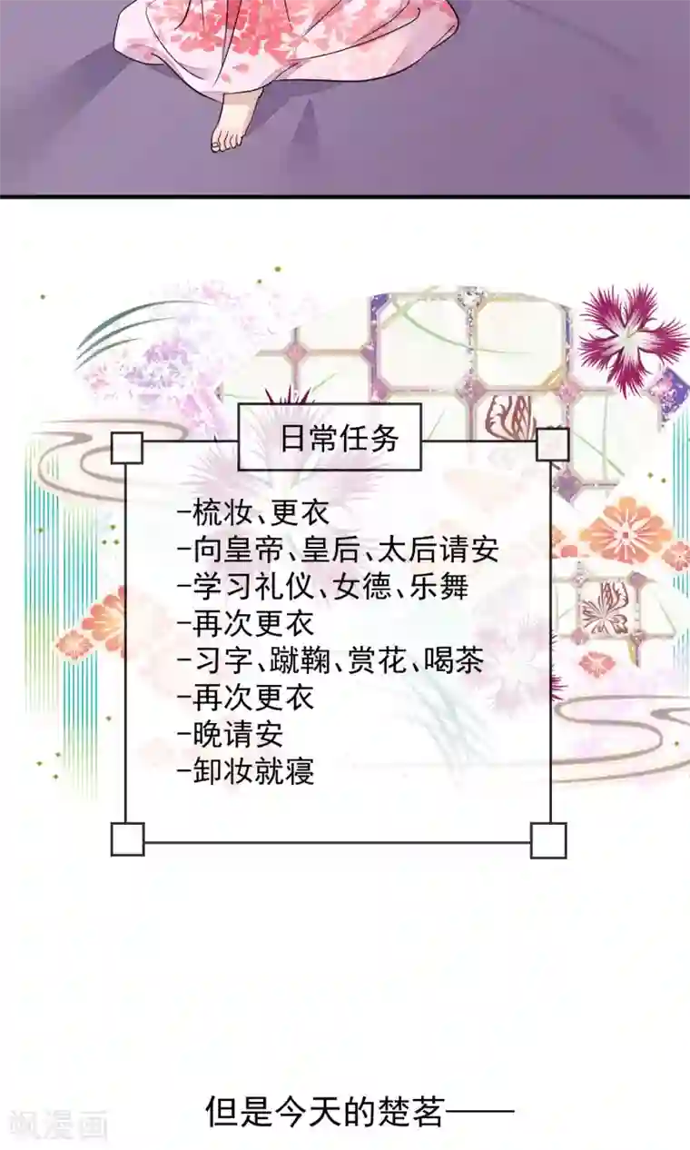 读档皇后第20话 毒胭脂
