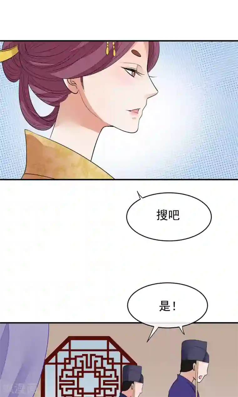 读档皇后第20话 毒胭脂