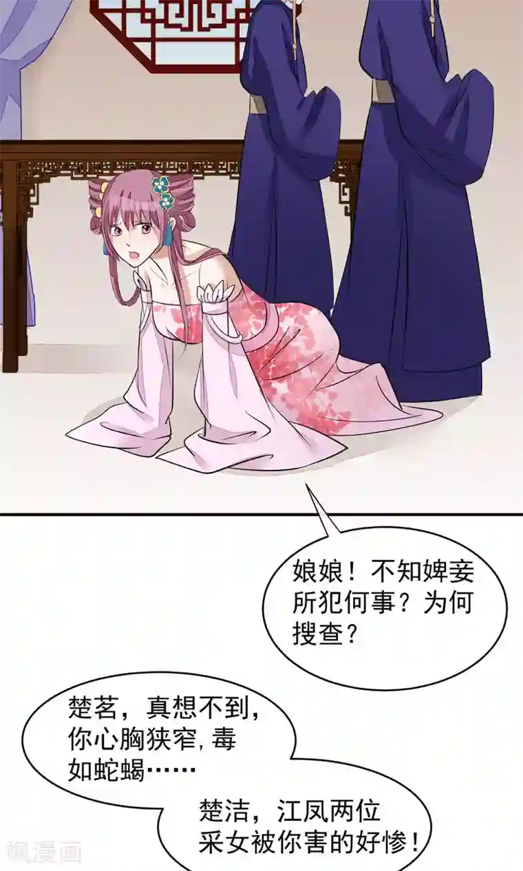 读档皇后第20话 毒胭脂