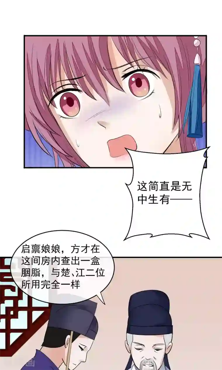 读档皇后第20话 毒胭脂