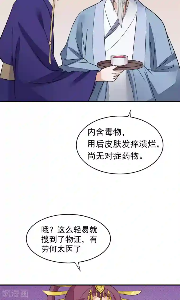 读档皇后第20话 毒胭脂