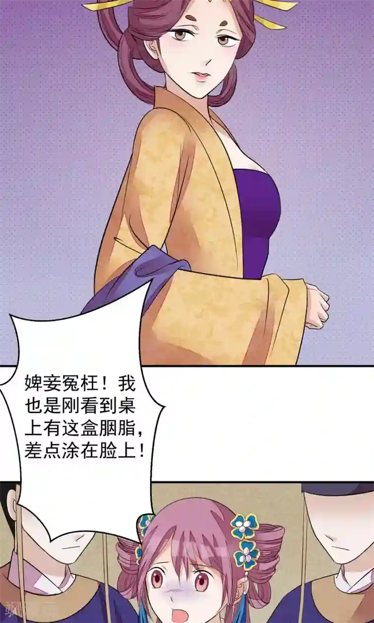 读档皇后第20话 毒胭脂