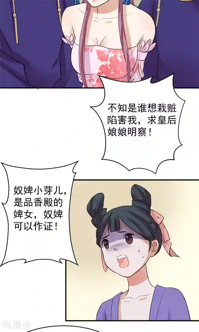 读档皇后第20话 毒胭脂