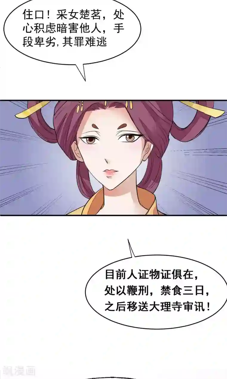 读档皇后第20话 毒胭脂