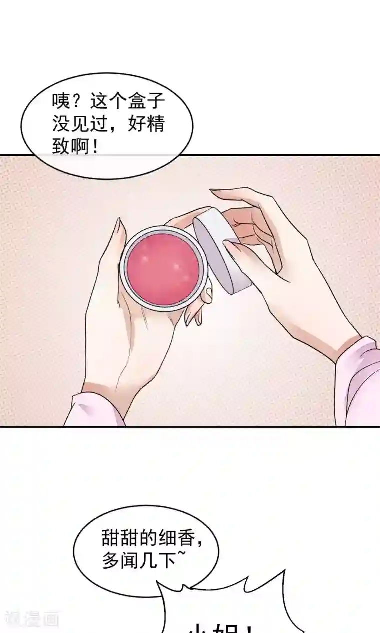 读档皇后第20话 毒胭脂
