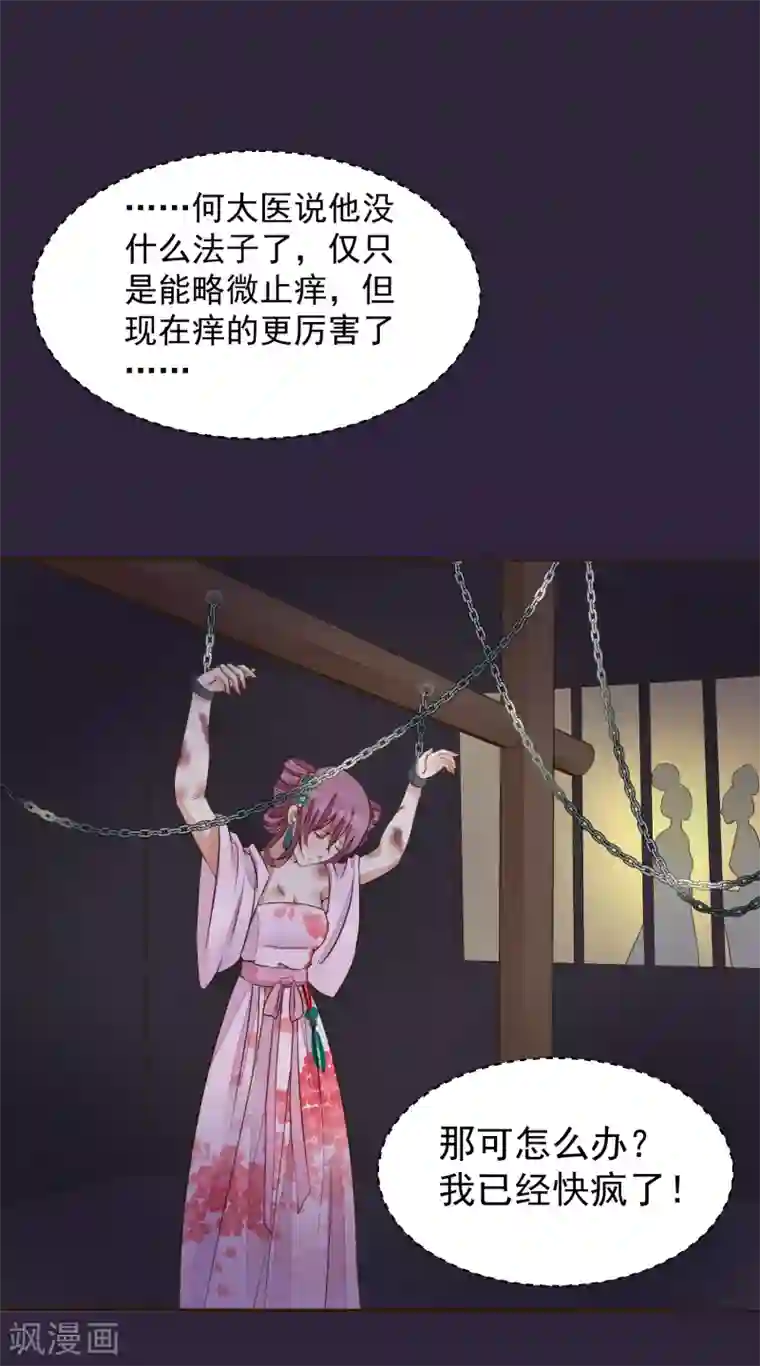 读档皇后第21话 白蛇草毒药