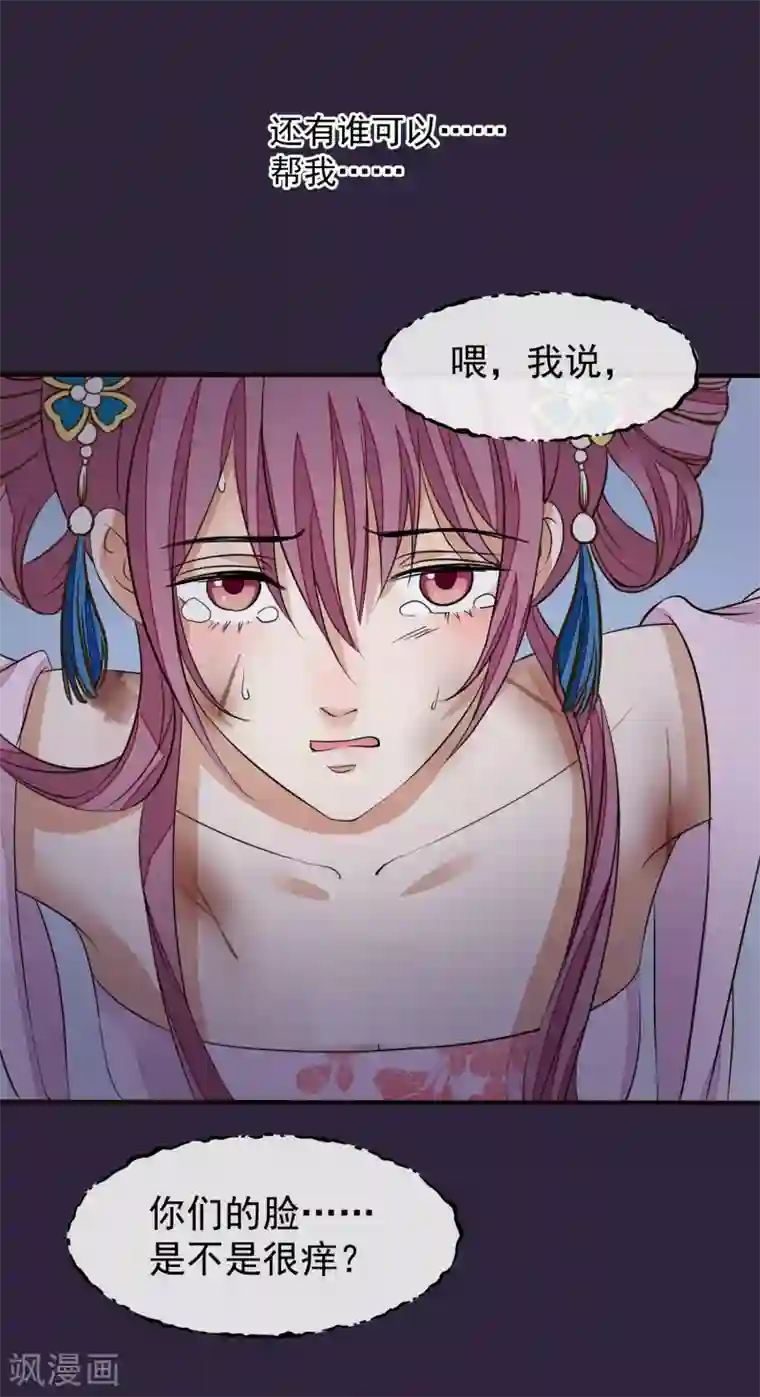 读档皇后第21话 白蛇草毒药
