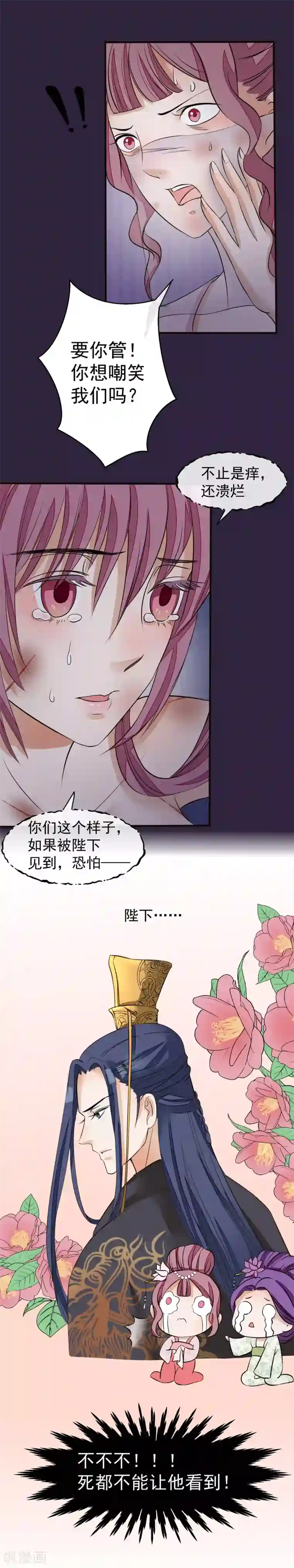 读档皇后第21话 白蛇草毒药