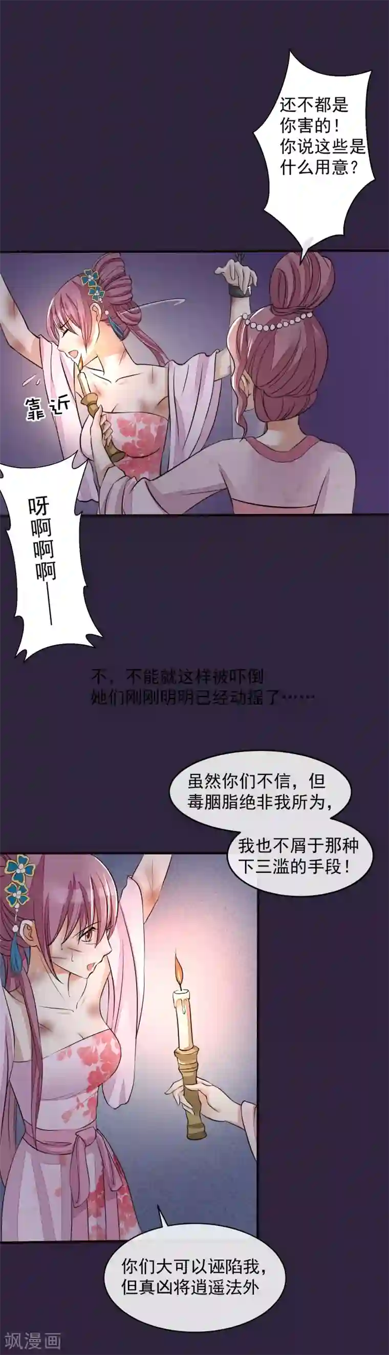 读档皇后第21话 白蛇草毒药