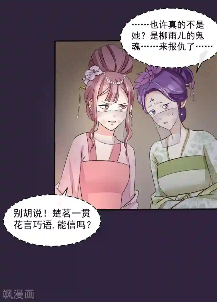 读档皇后第21话 白蛇草毒药