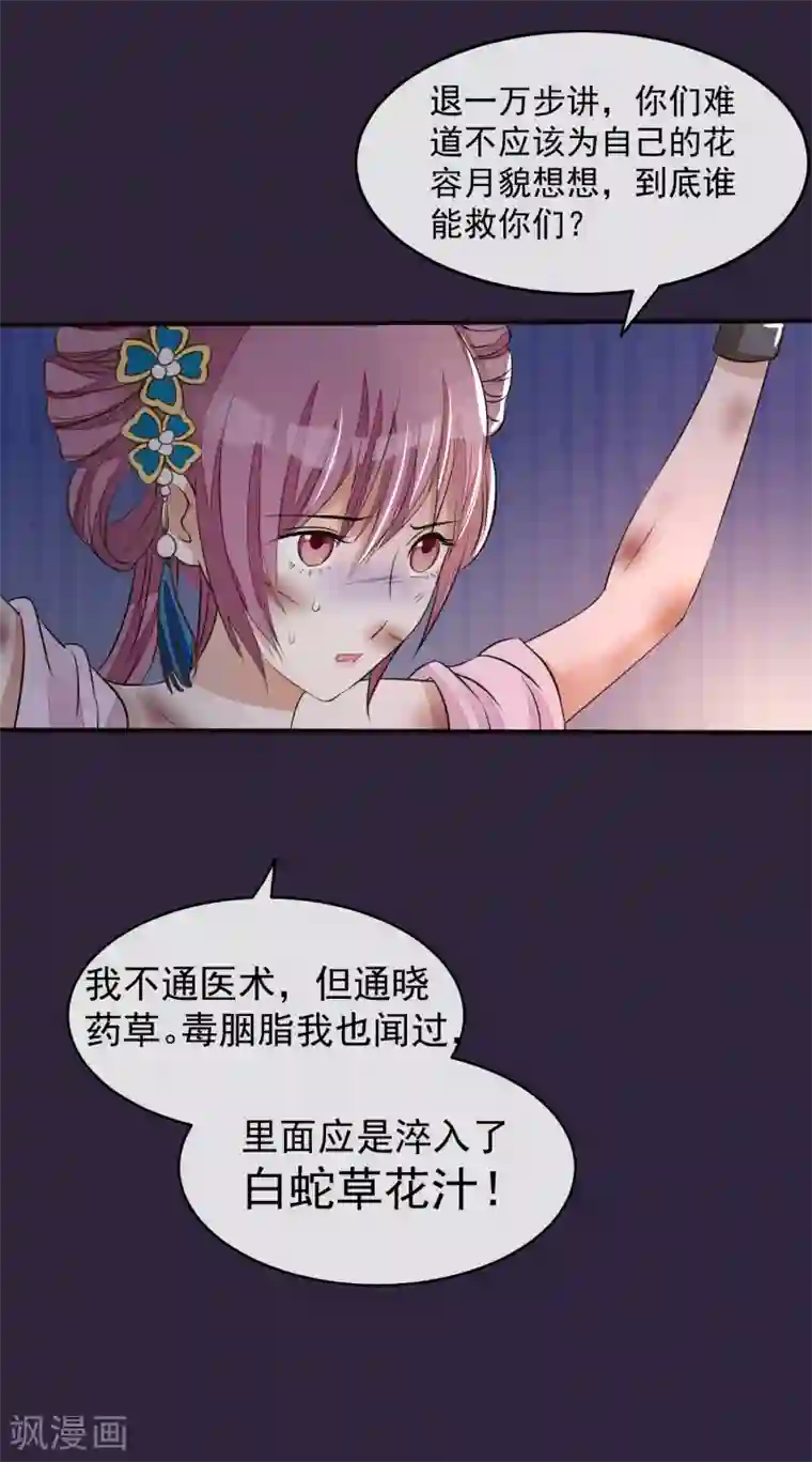 读档皇后第21话 白蛇草毒药