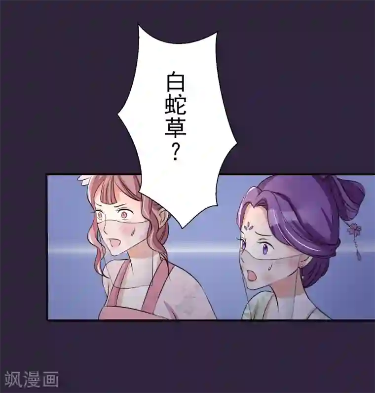 读档皇后第21话 白蛇草毒药