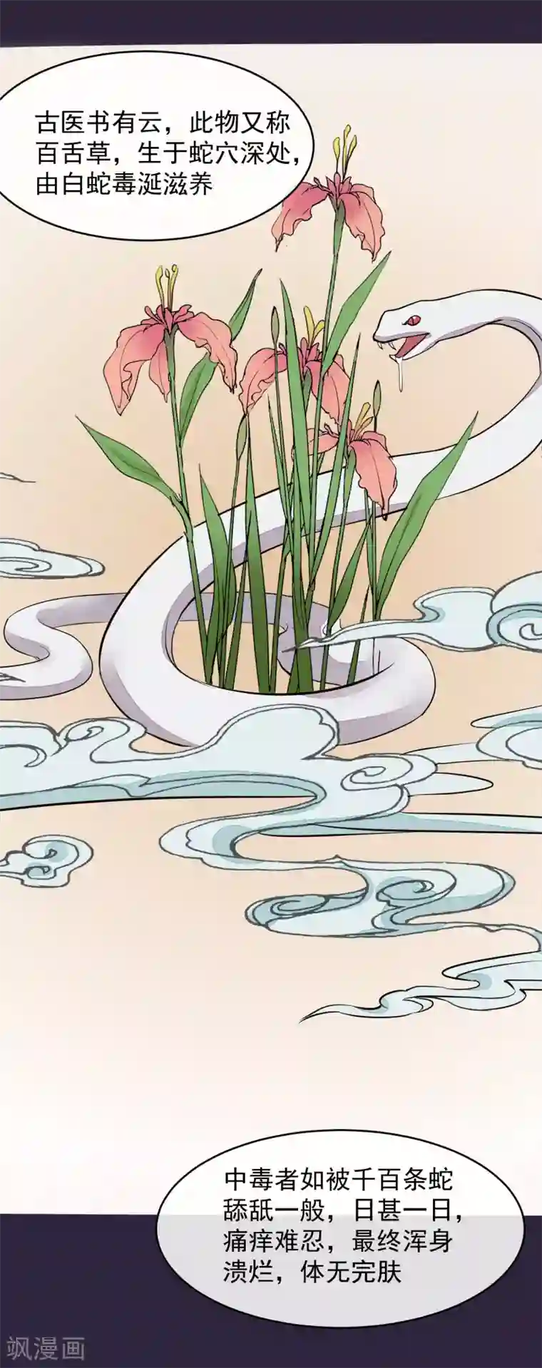 读档皇后第21话 白蛇草毒药