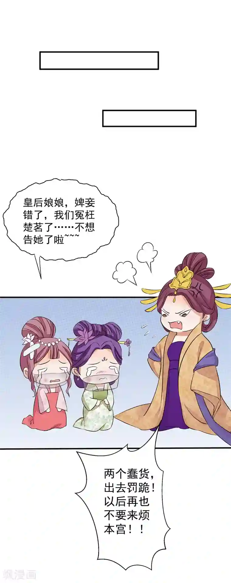 读档皇后第21话 白蛇草毒药