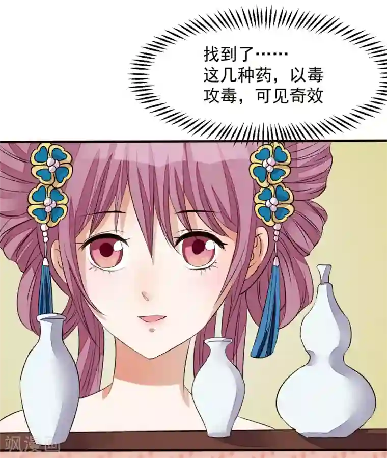 读档皇后第21话 白蛇草毒药