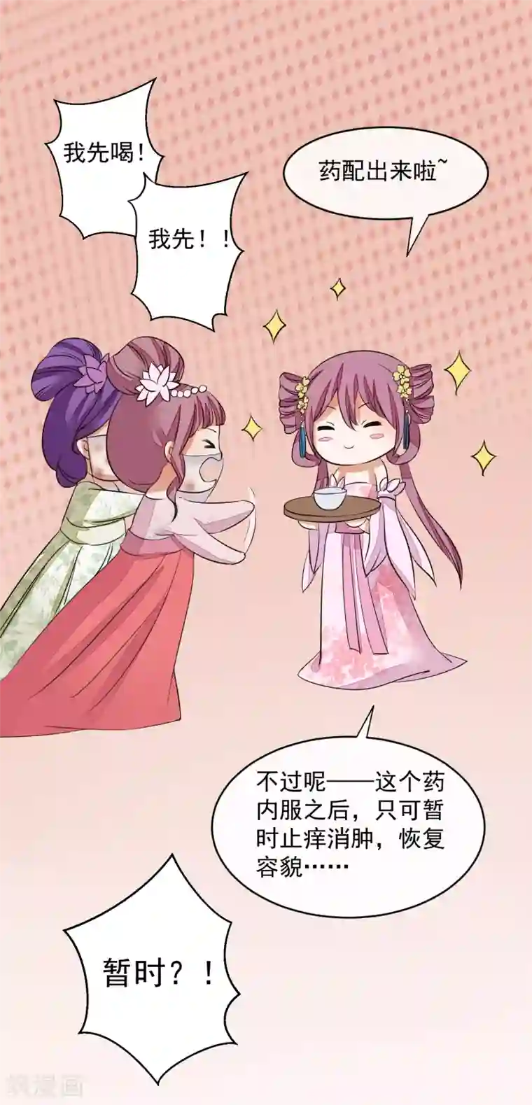 读档皇后第21话 白蛇草毒药