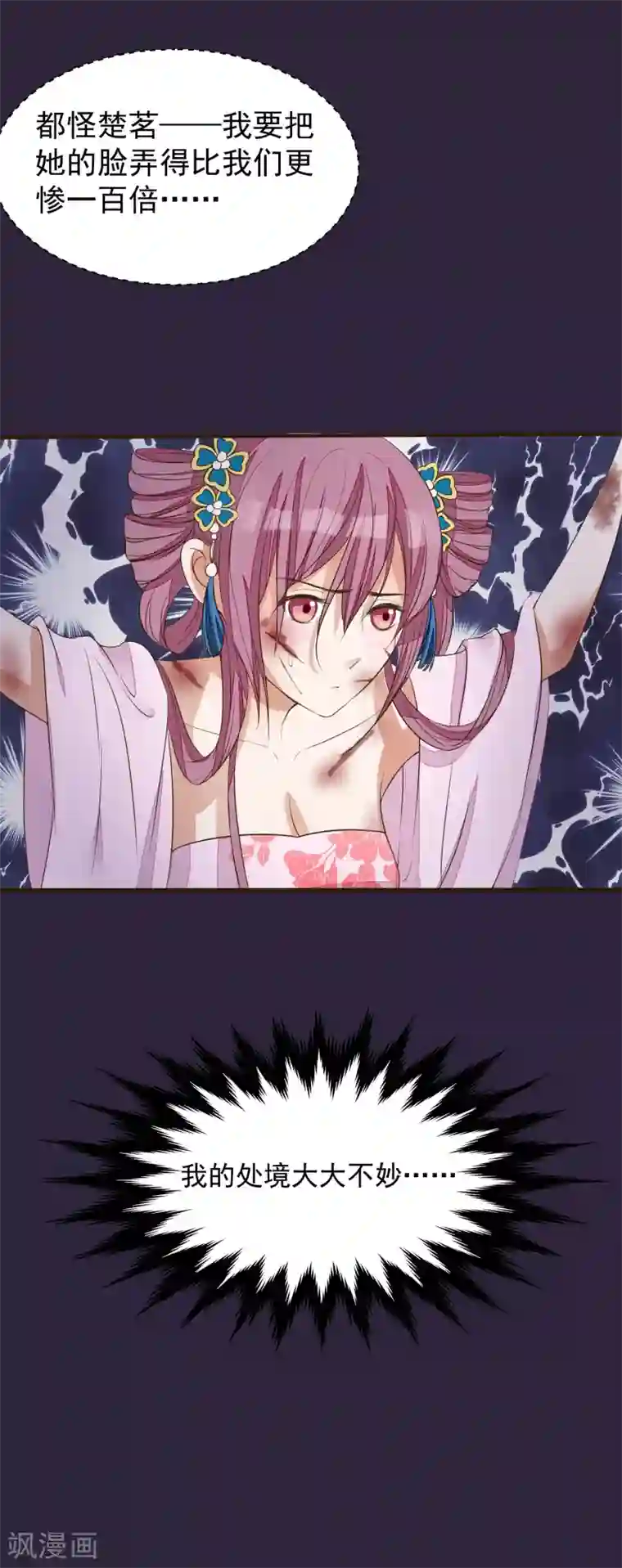 读档皇后第21话 白蛇草毒药