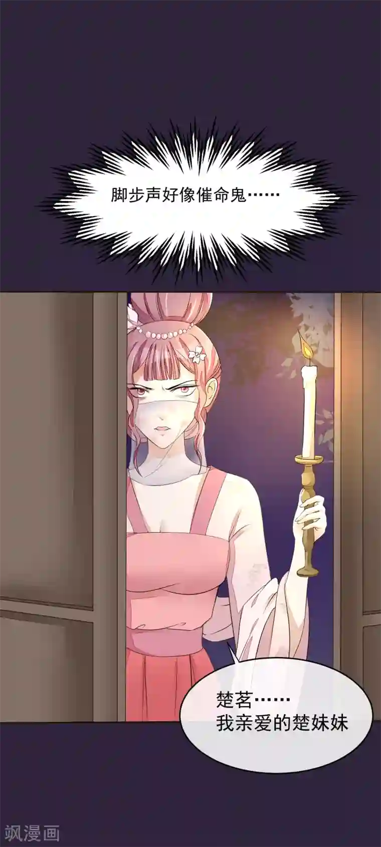 读档皇后第21话 白蛇草毒药