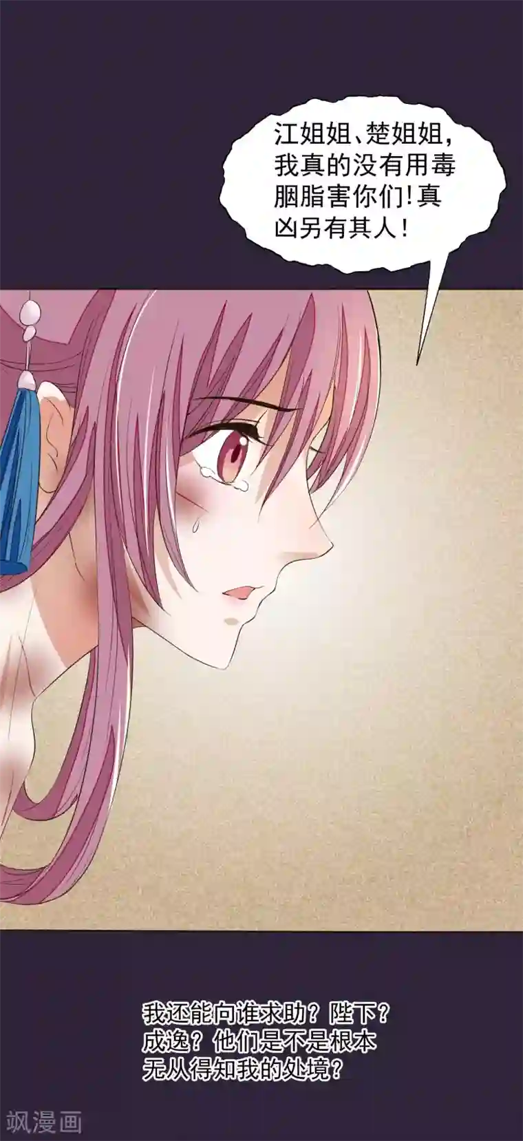 读档皇后第21话 白蛇草毒药