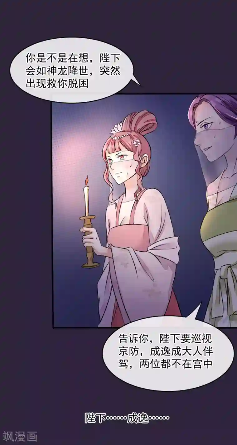 读档皇后第21话 白蛇草毒药