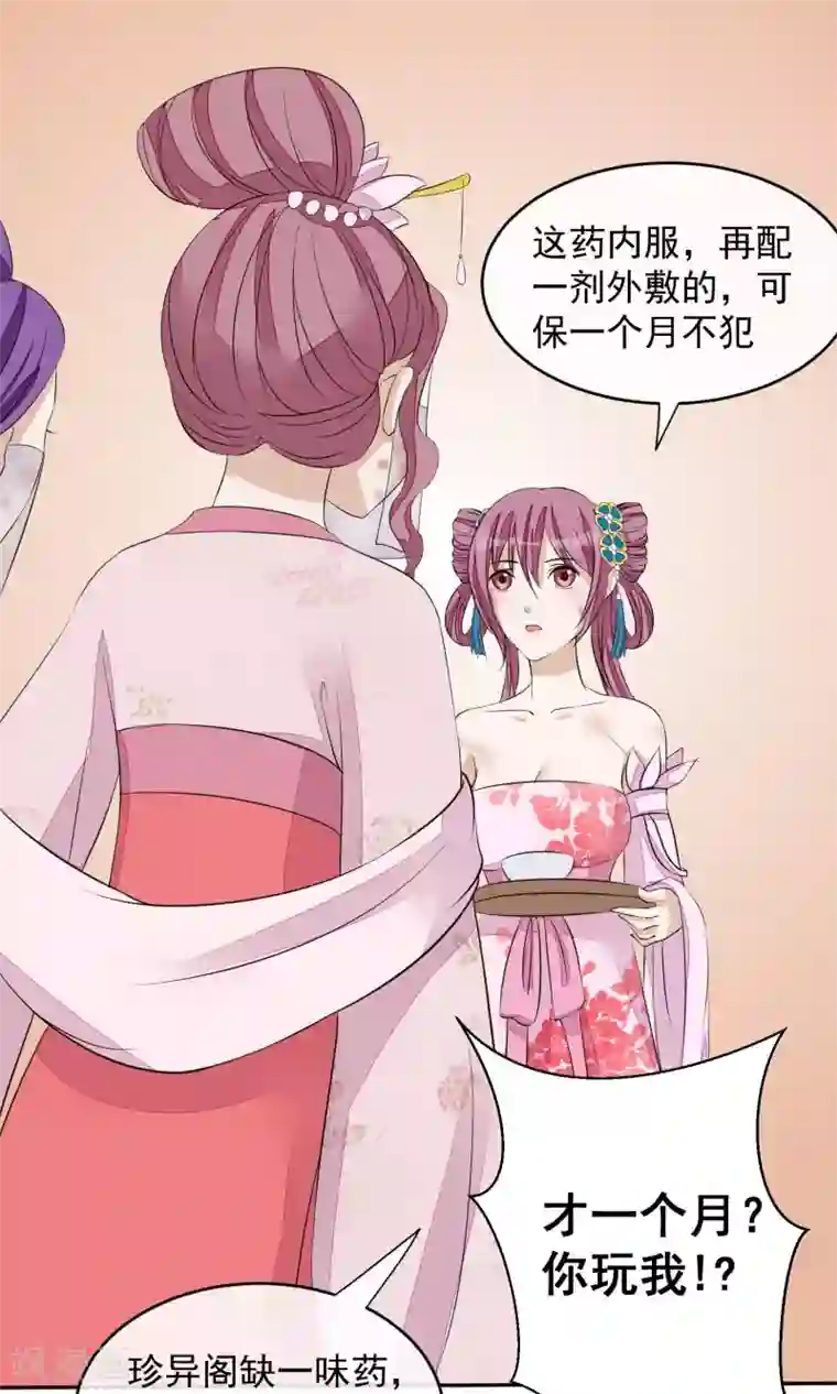 读档皇后第22话 皇帝回来了