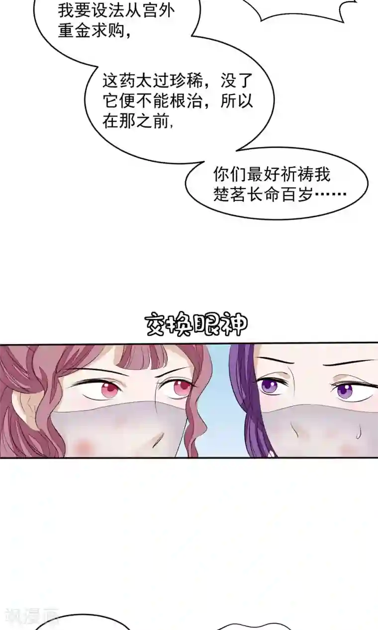 读档皇后第22话 皇帝回来了