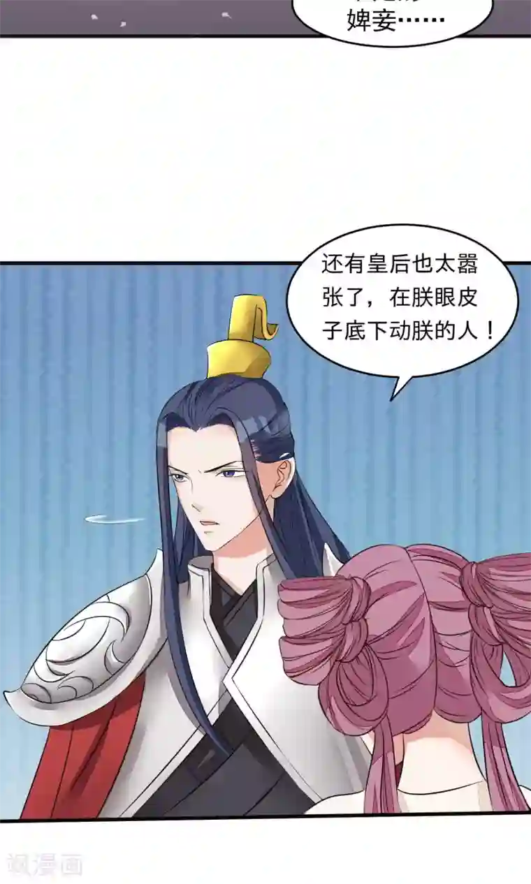 读档皇后第22话 皇帝回来了