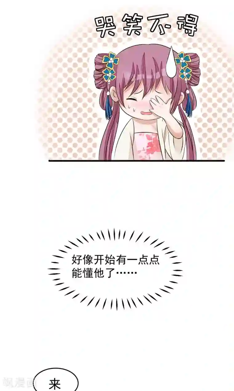 读档皇后第22话 皇帝回来了