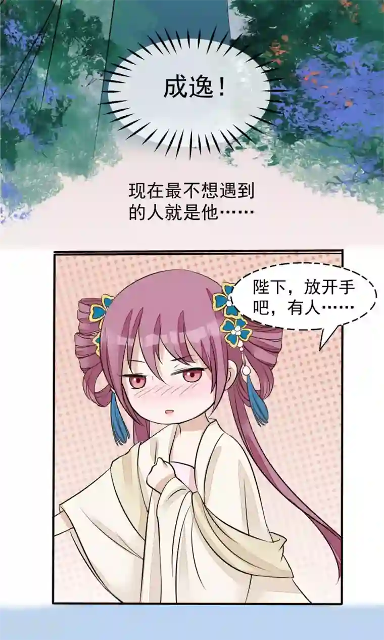 读档皇后第22话 皇帝回来了
