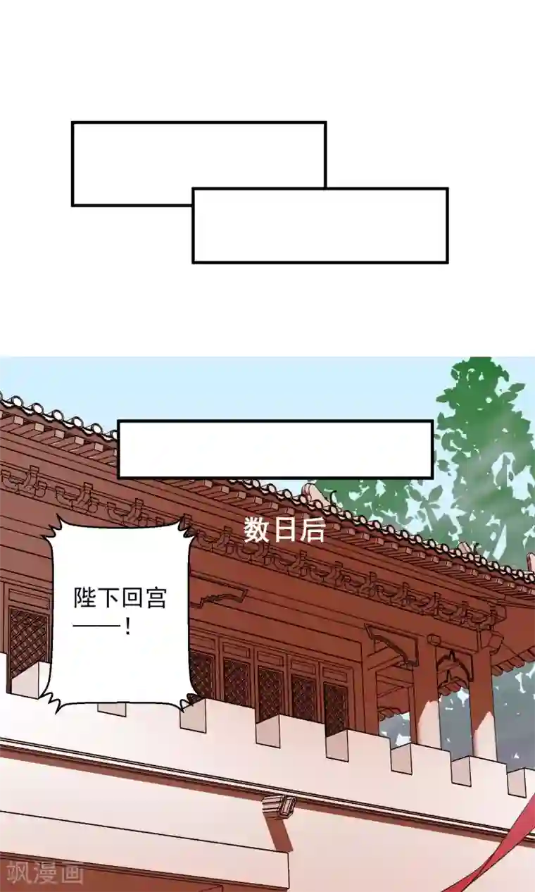 读档皇后第22话 皇帝回来了