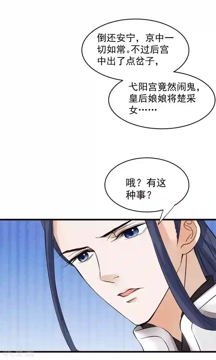 读档皇后第22话 皇帝回来了