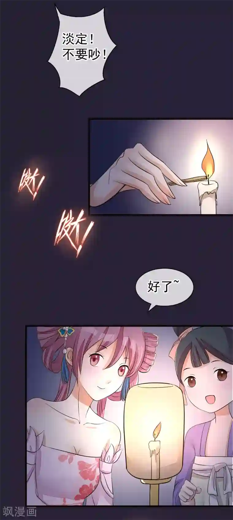 读档皇后第23话 后宫闹鬼