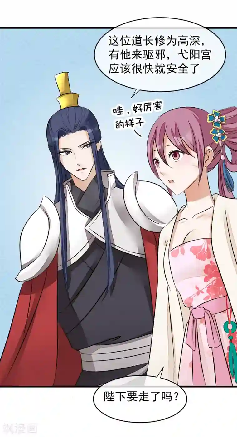 读档皇后第23话 后宫闹鬼