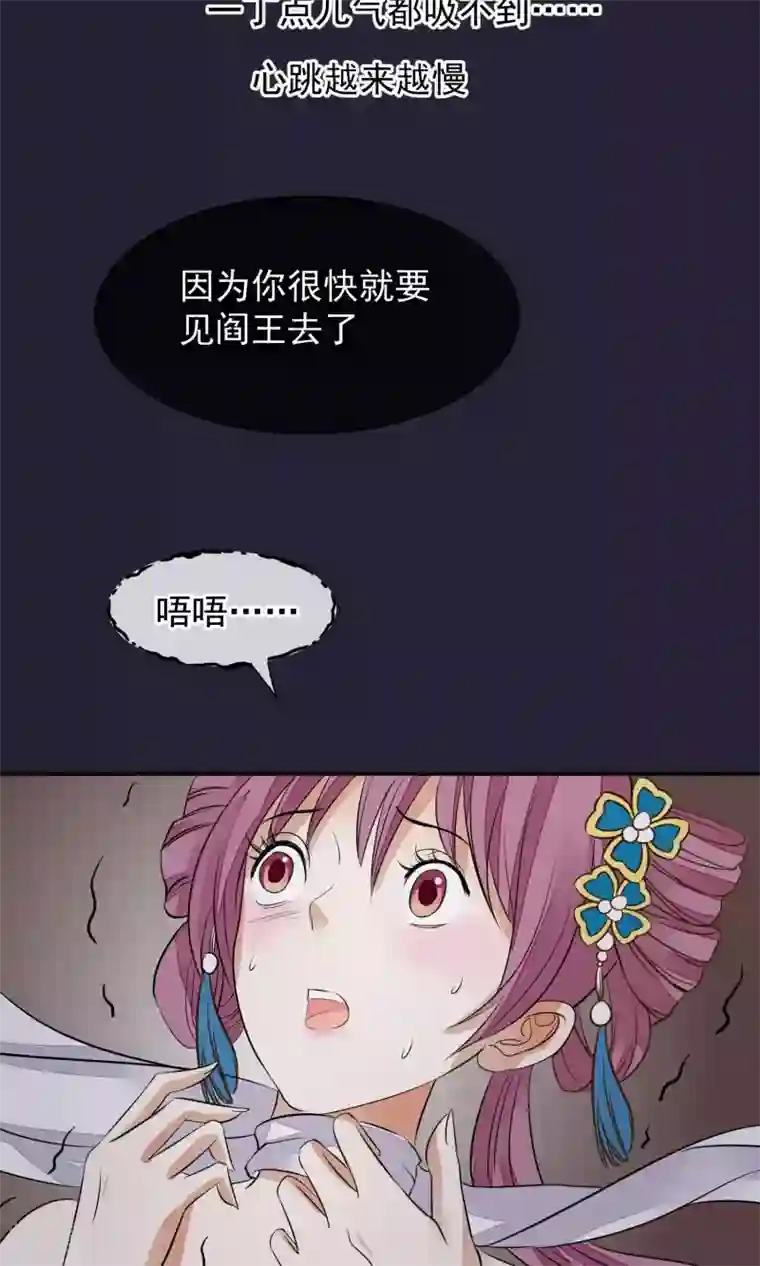 读档皇后第24话 死前的走马灯