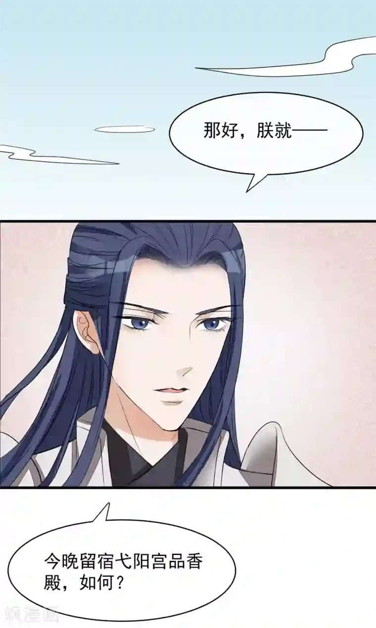 读档皇后第25话 留宿