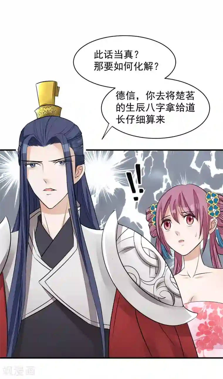 读档皇后第25话 留宿