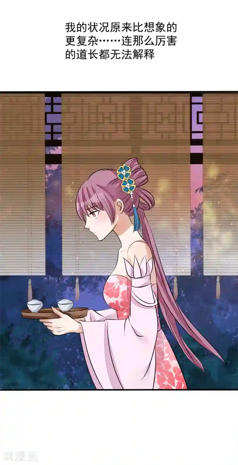 读档皇后第25话 留宿