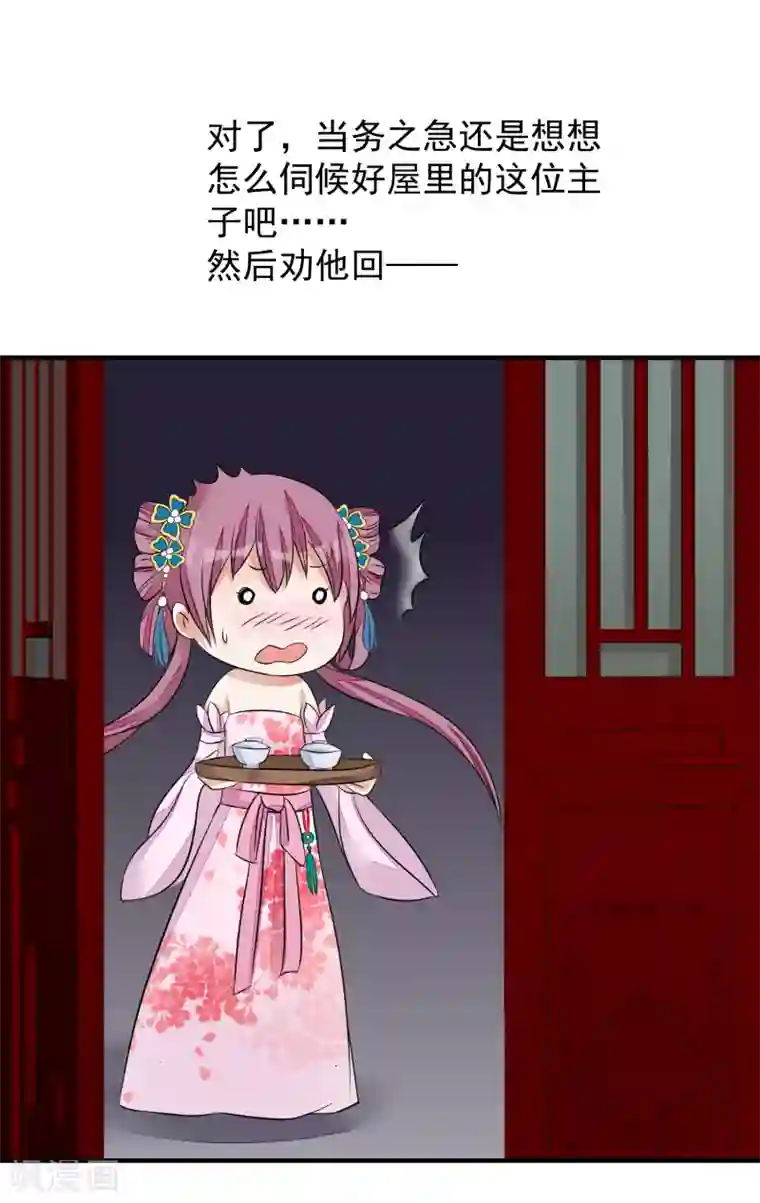 读档皇后第25话 留宿