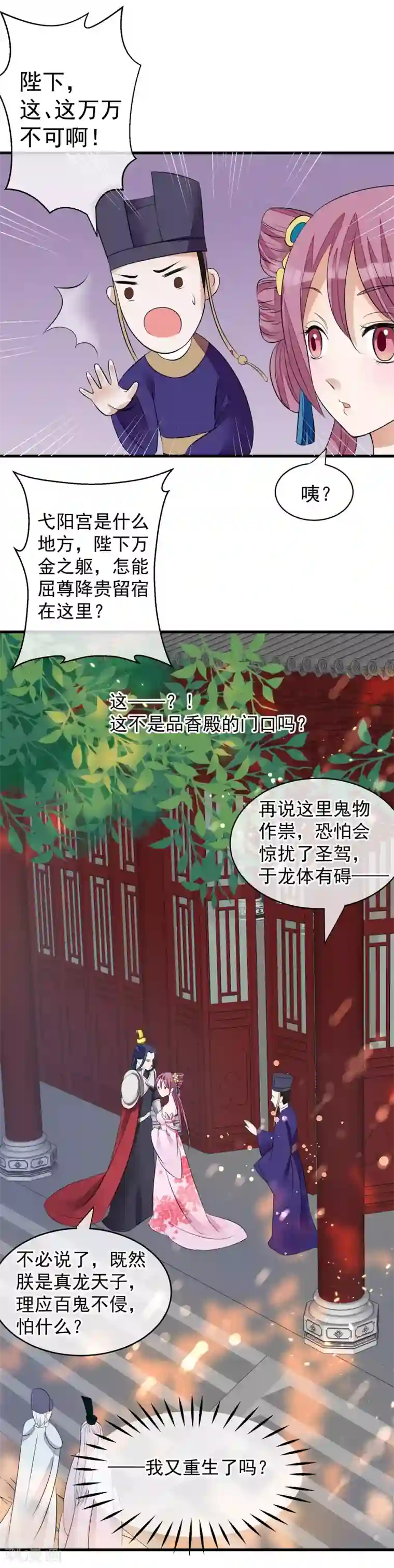 读档皇后第25话 留宿