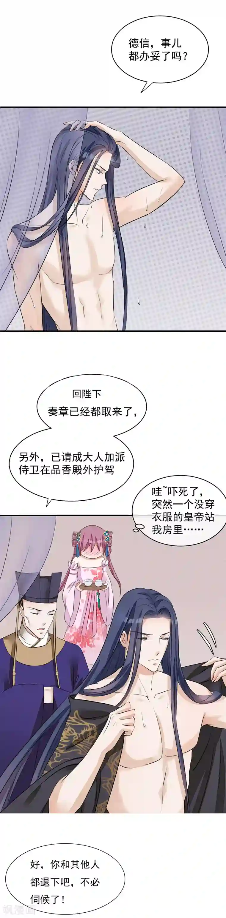 读档皇后第25话 留宿