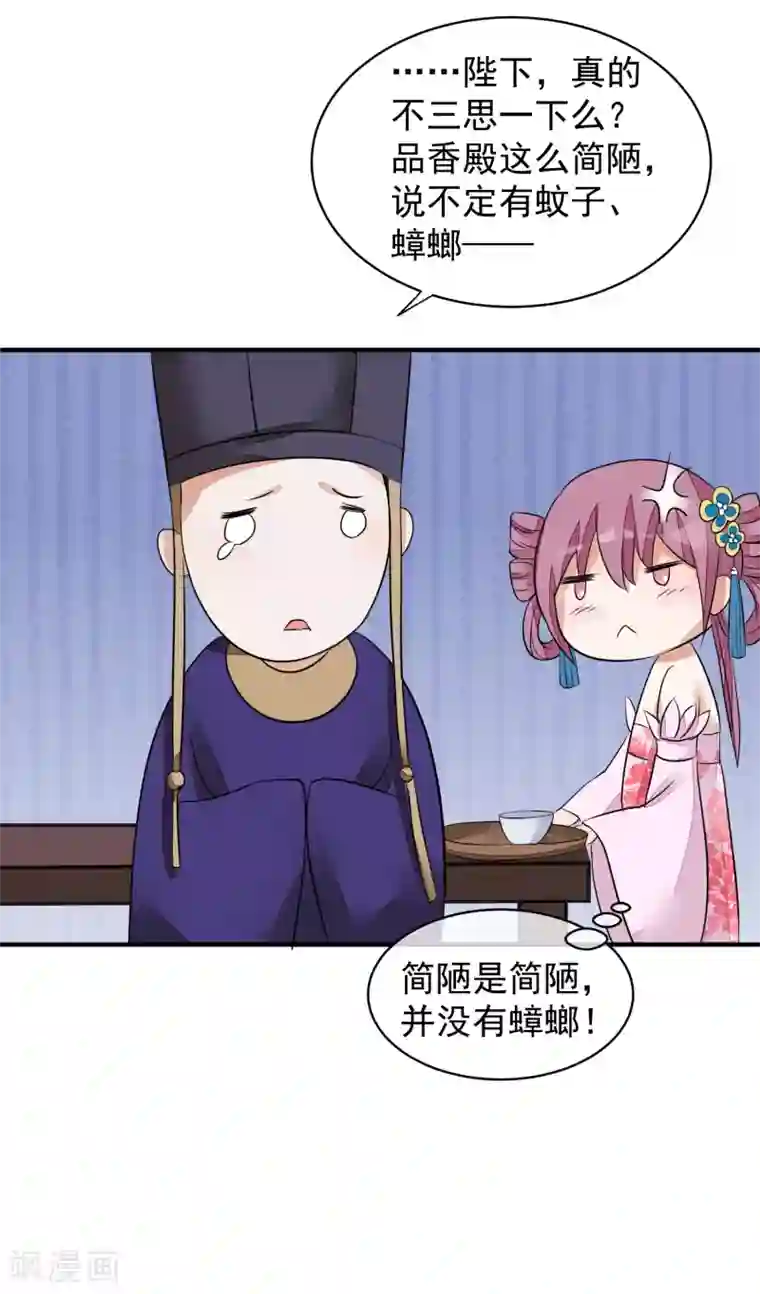 读档皇后第25话 留宿