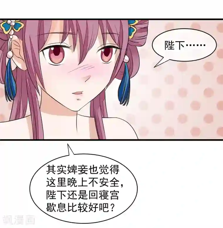 读档皇后第25话 留宿