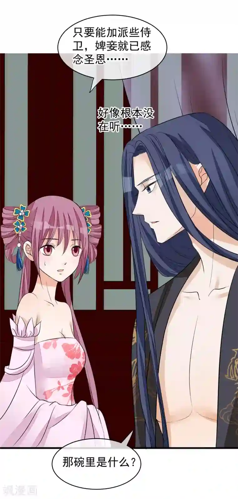 读档皇后第25话 留宿