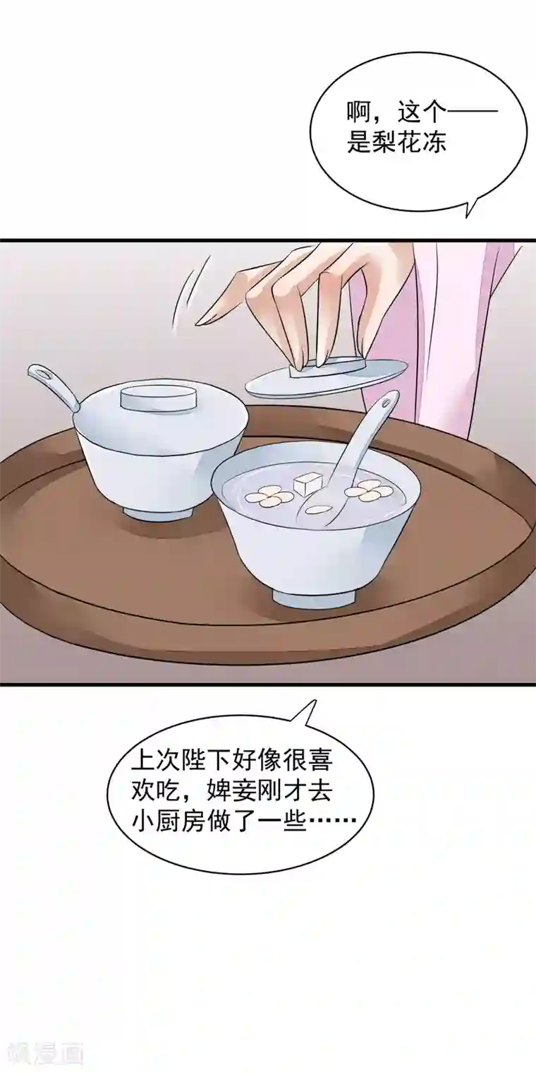 读档皇后第25话 留宿