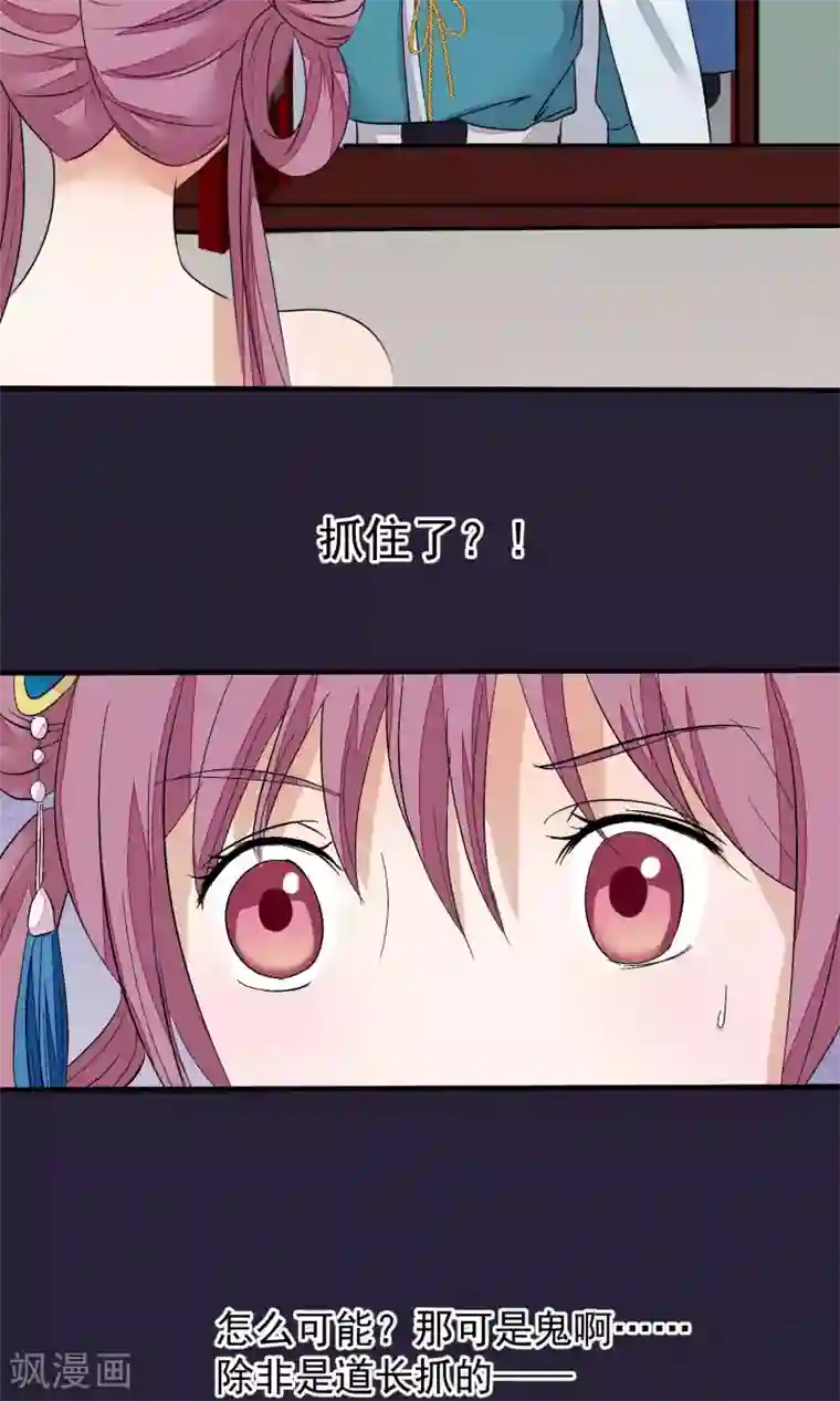 读档皇后第26话 抓获女鬼