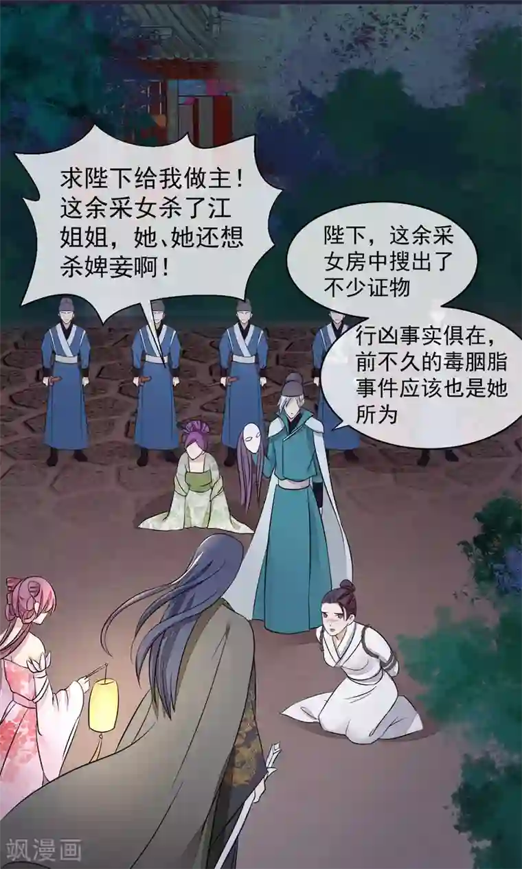 读档皇后第27话 真心还是真凶