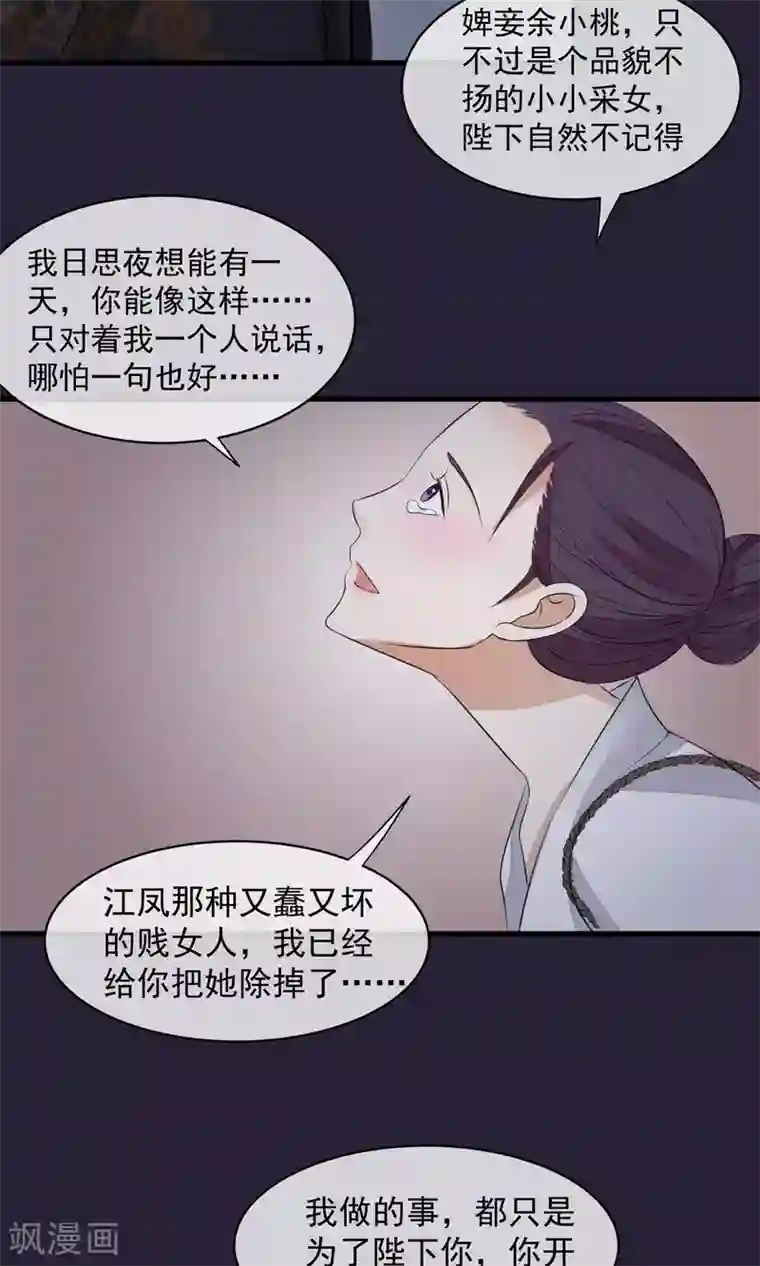 读档皇后第27话 真心还是真凶