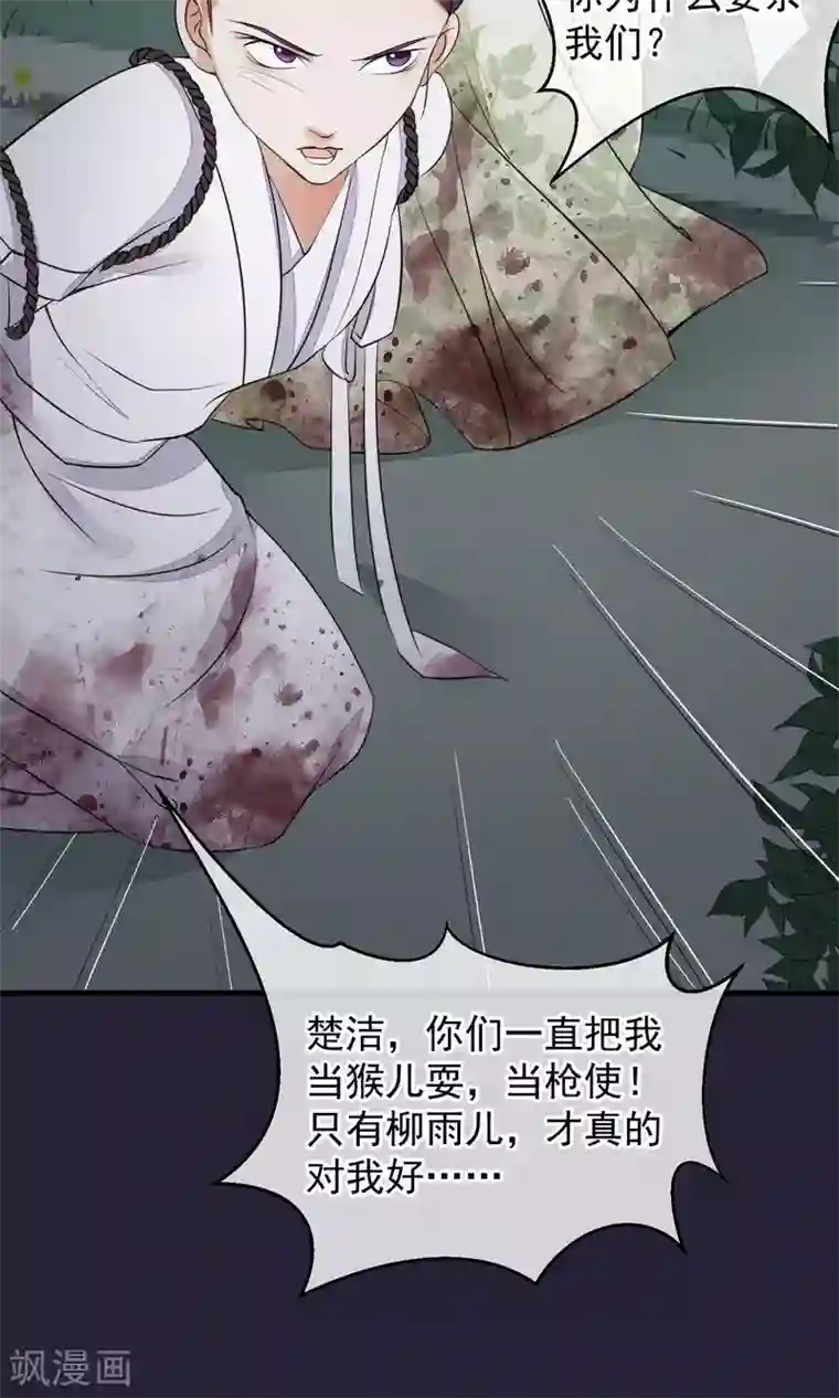 读档皇后第27话 真心还是真凶