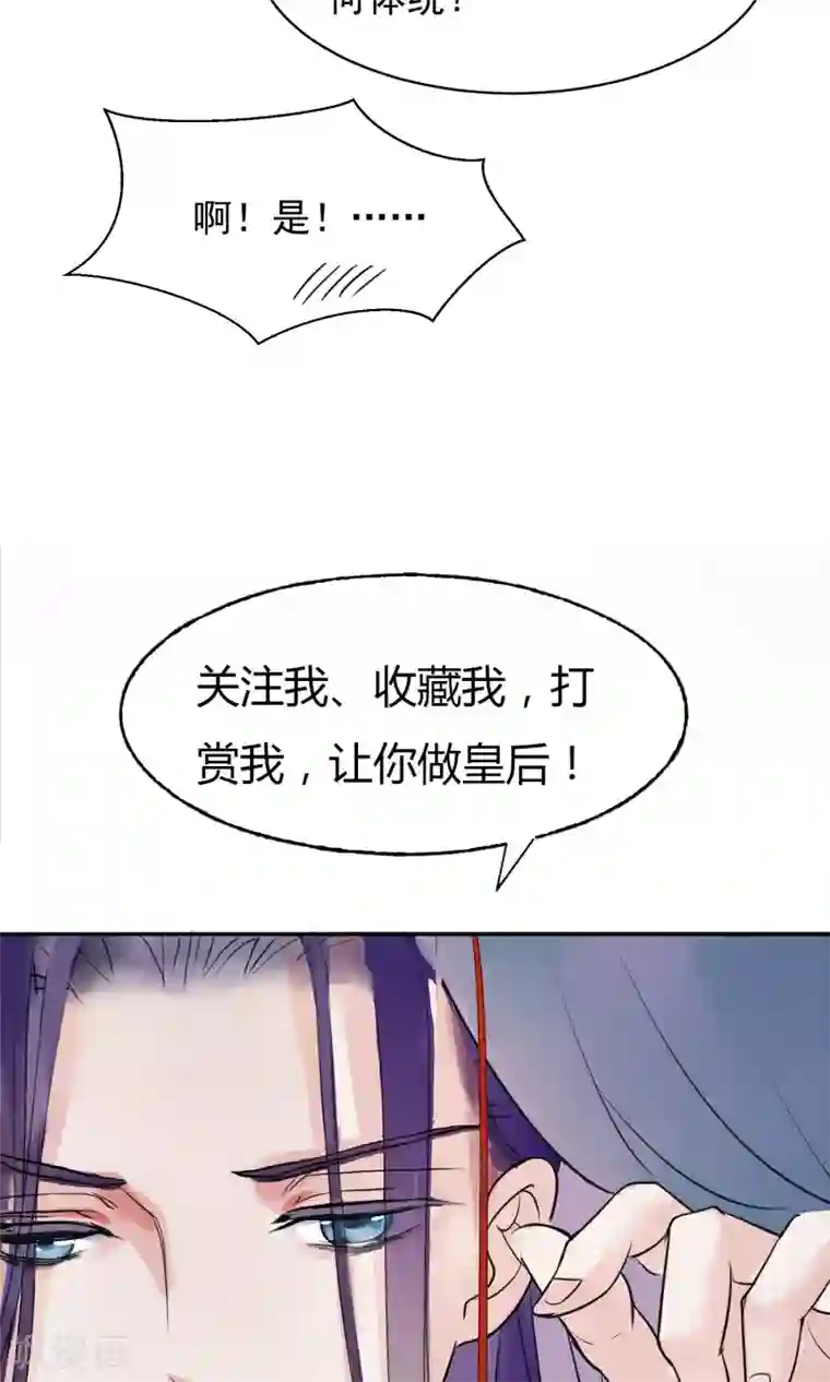 读档皇后第28话 作死