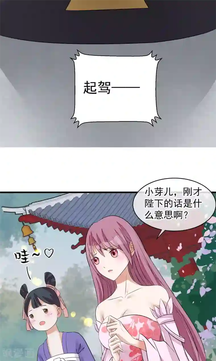 读档皇后第29话 晋封